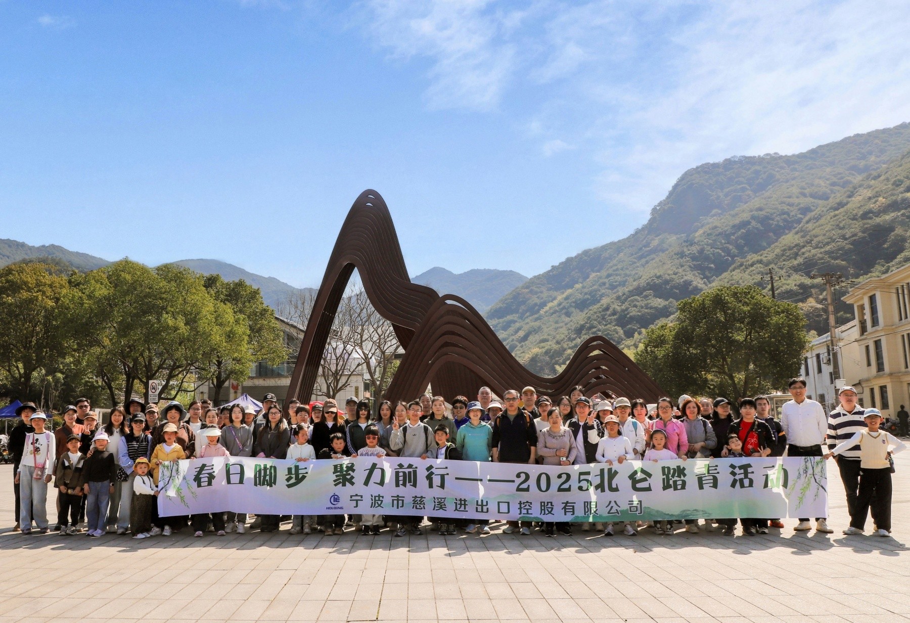 踏青尋春色 控股公司開(kāi)啟北侖九峰山春日之旅